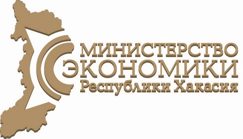 Министерство экономики республики Хакасия