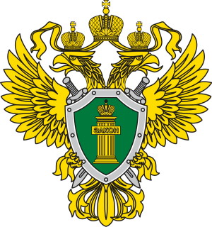 Прокуратура Республики Хакасия