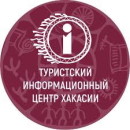 Туристский информационный центр Республики Хакасия